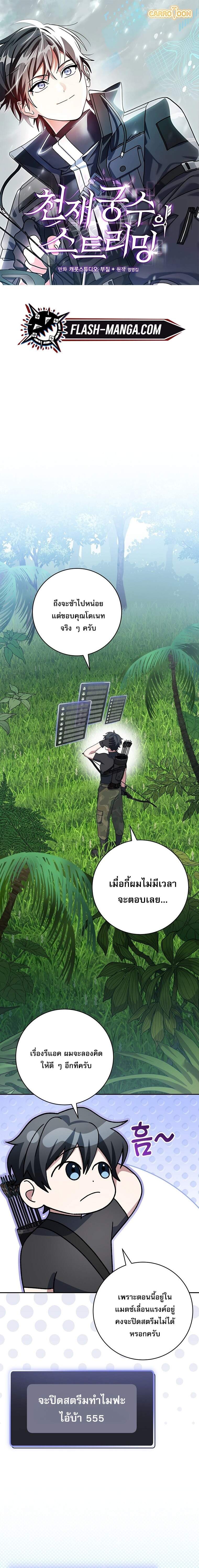 Genius Archer’s Streaming ตอนที่ 78 page 0