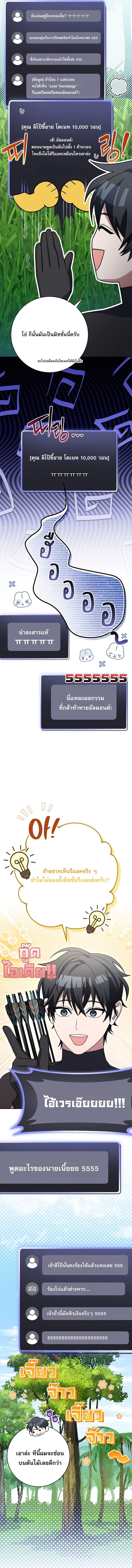 Genius Archer’s Streaming ตอนที่ 78 page 1