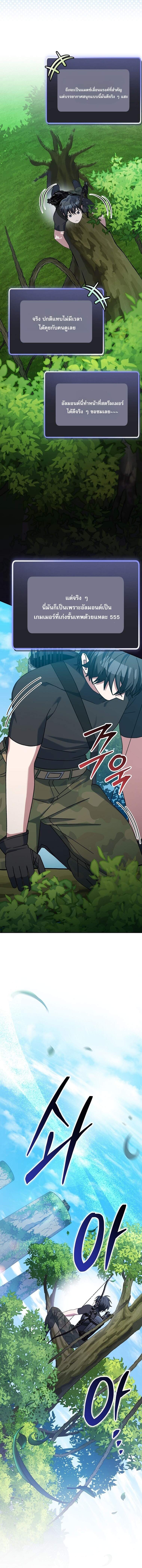 Genius Archer’s Streaming ตอนที่ 78 page 2