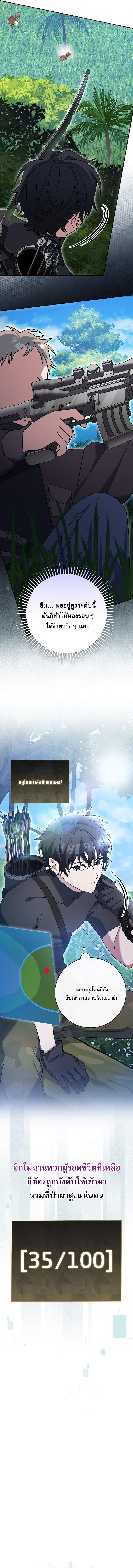 Genius Archer’s Streaming ตอนที่ 78 page 3