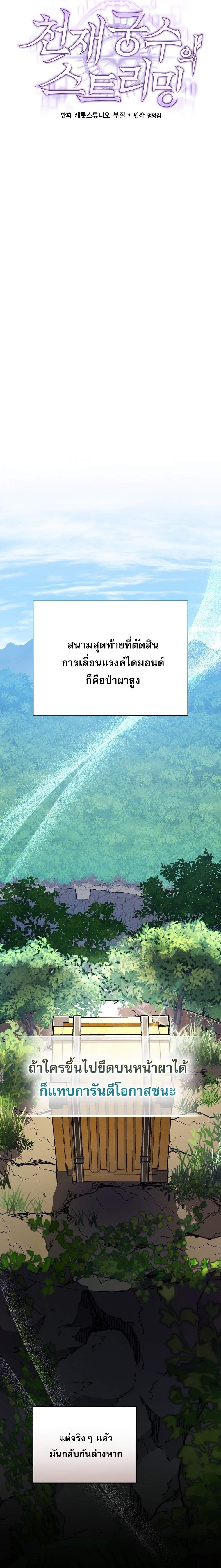 Genius Archer’s Streaming ตอนที่ 78 page 4