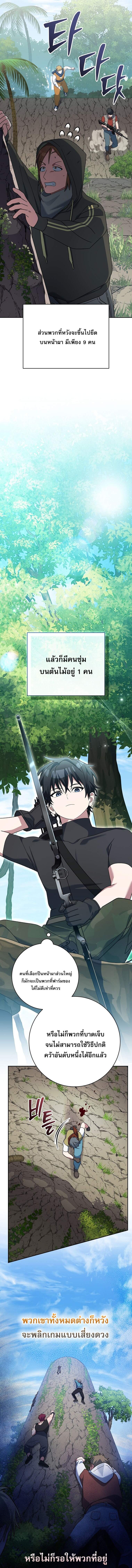 Genius Archer’s Streaming ตอนที่ 78 page 6