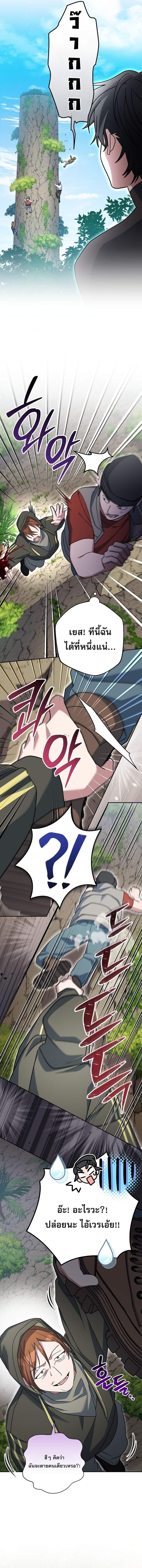 Genius Archer’s Streaming ตอนที่ 78 page 8