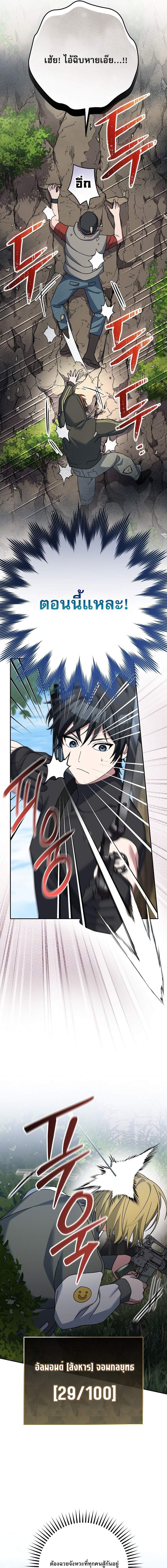 Genius Archer’s Streaming ตอนที่ 78 page 9