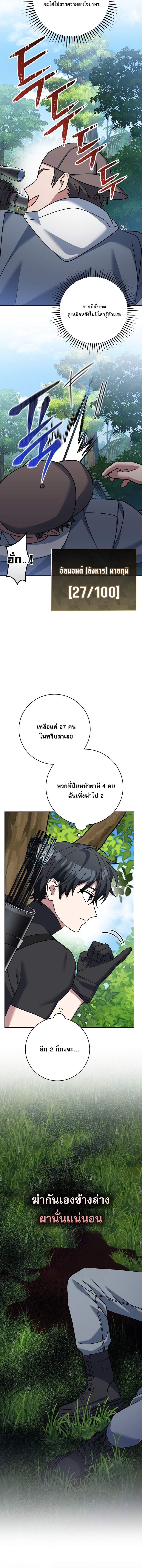 Genius Archer’s Streaming ตอนที่ 78 page 10