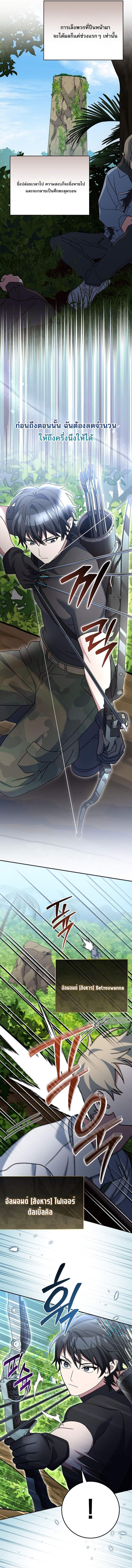 Genius Archer’s Streaming ตอนที่ 78 page 11