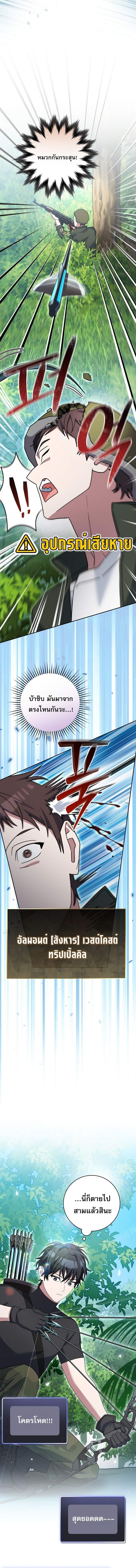 Genius Archer’s Streaming ตอนที่ 78 page 12