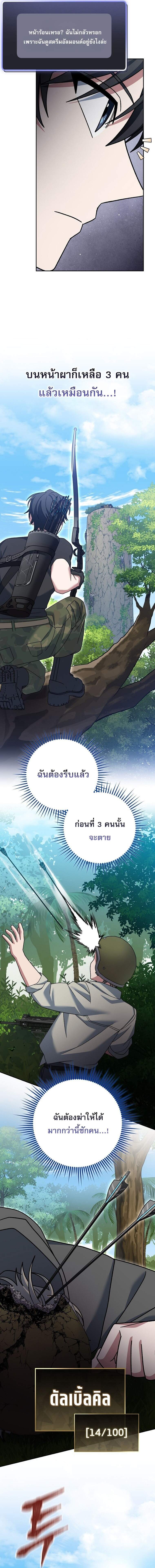 Genius Archer’s Streaming ตอนที่ 78 page 13