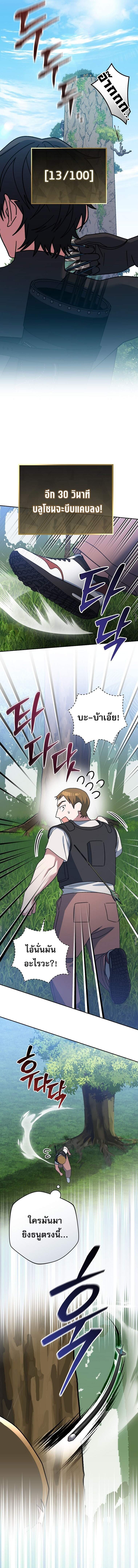 Genius Archer’s Streaming ตอนที่ 78 page 14