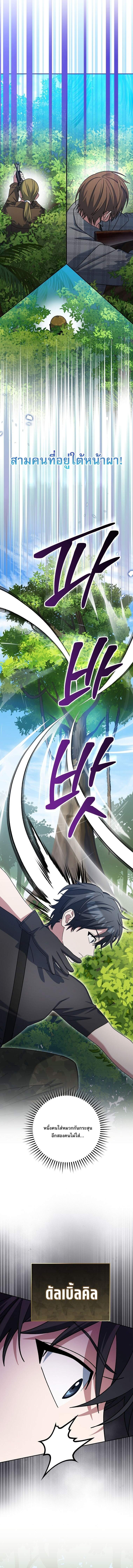 Genius Archer’s Streaming ตอนที่ 78 page 17