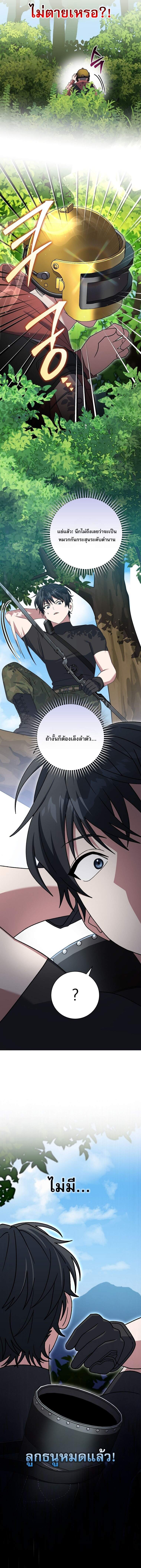Genius Archer’s Streaming ตอนที่ 78 page 18
