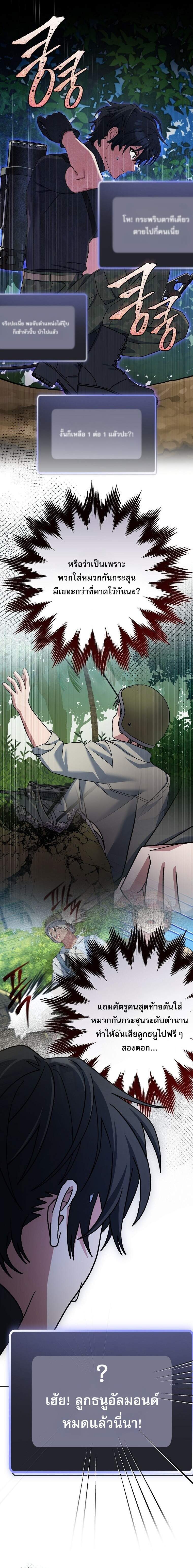 Genius Archer’s Streaming ตอนที่ 78 page 19