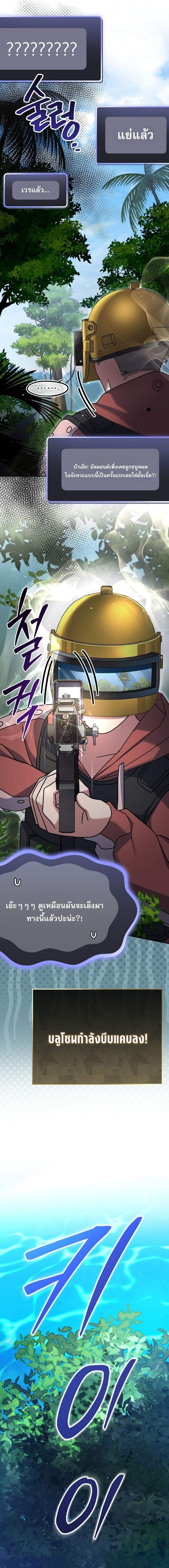 Genius Archer’s Streaming ตอนที่ 78 page 20