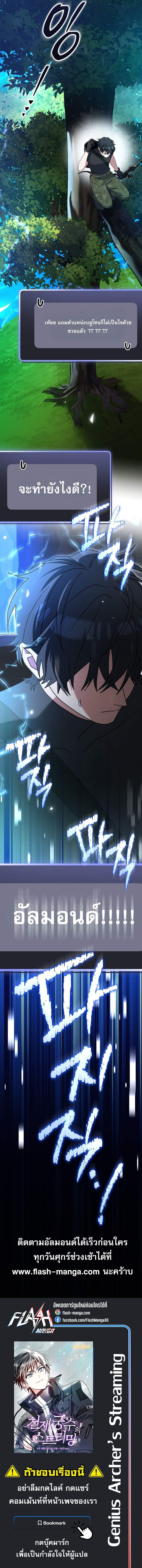 Genius Archer’s Streaming ตอนที่ 78 page 21