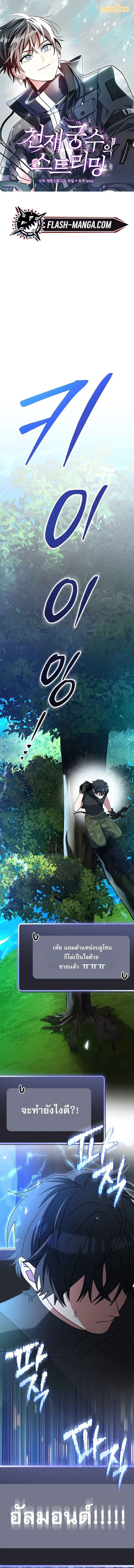 Genius Archer’s Streaming ตอนที่ 79 page 0