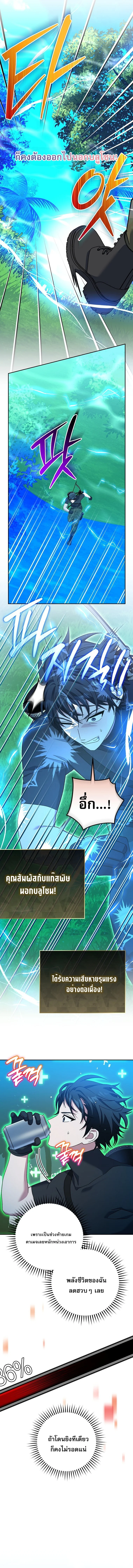 Genius Archer’s Streaming ตอนที่ 79 page 3