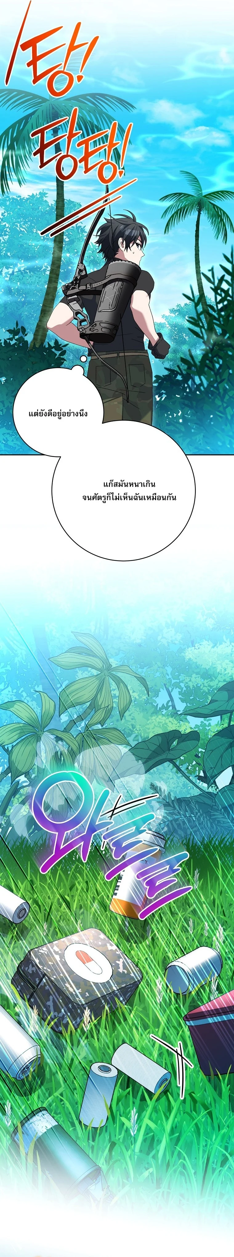 Genius Archer’s Streaming ตอนที่ 79 page 4