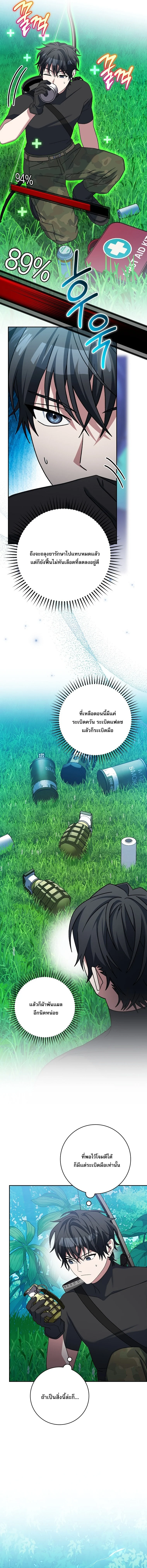 Genius Archer’s Streaming ตอนที่ 79 page 5