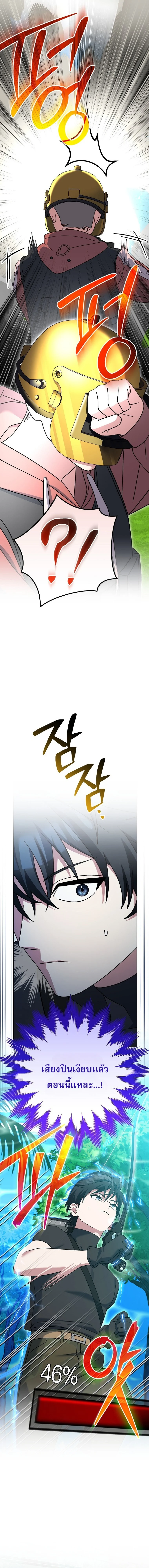 Genius Archer’s Streaming ตอนที่ 79 page 8