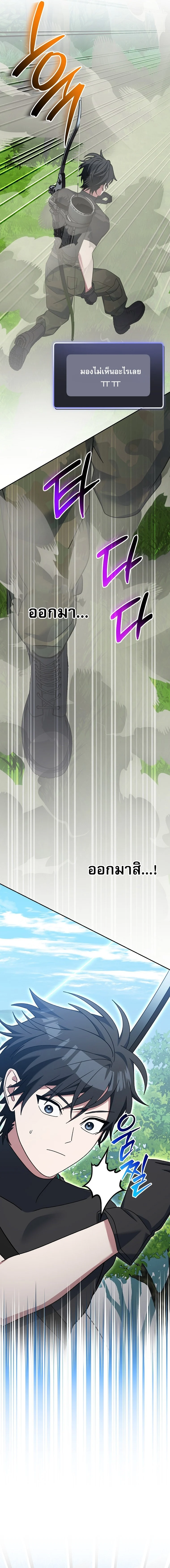 Genius Archer’s Streaming ตอนที่ 79 page 9