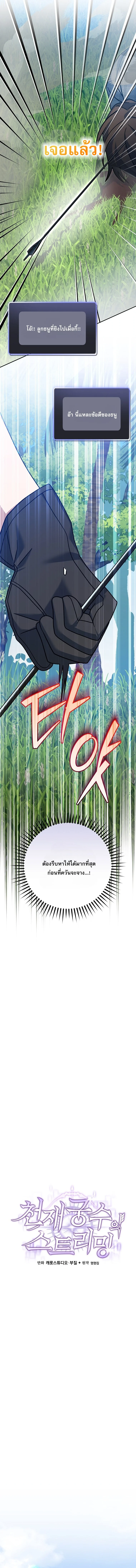 Genius Archer’s Streaming ตอนที่ 79 page 10