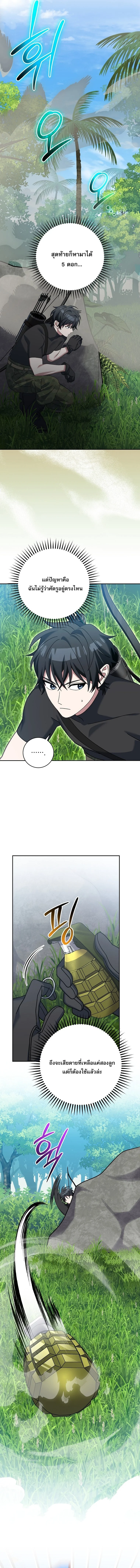 Genius Archer’s Streaming ตอนที่ 79 page 11