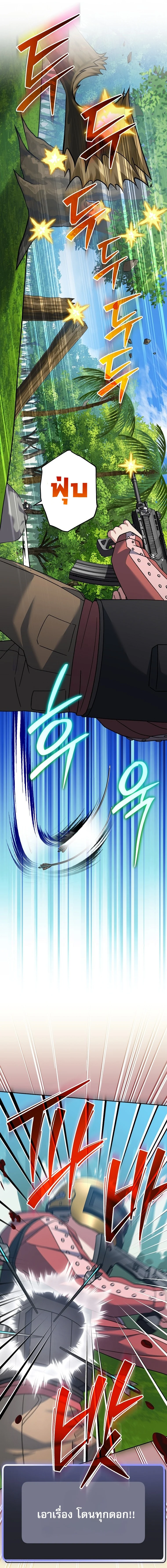 Genius Archer’s Streaming ตอนที่ 79 page 13