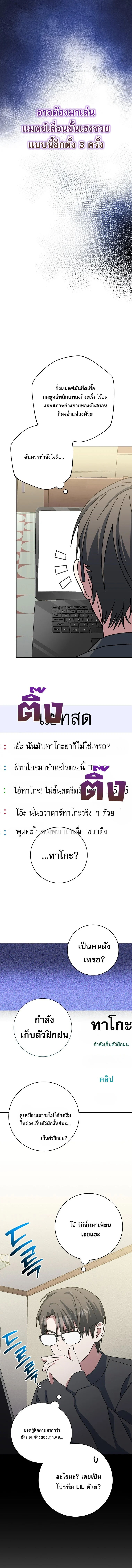 Genius Archer’s Streaming ตอนที่ 79 page 17