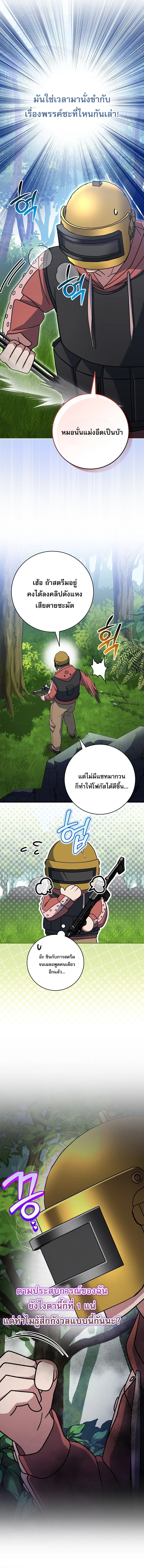 Genius Archer’s Streaming ตอนที่ 79 page 19
