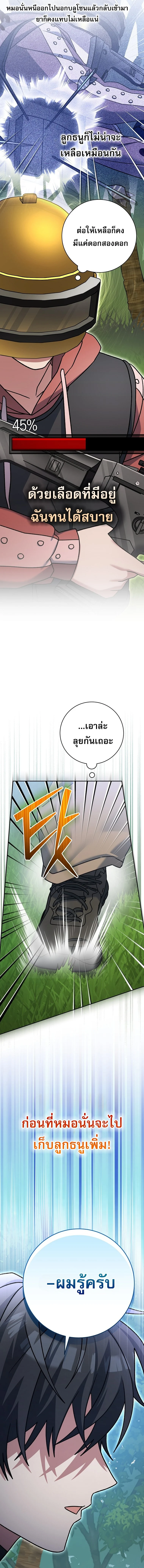Genius Archer’s Streaming ตอนที่ 79 page 21