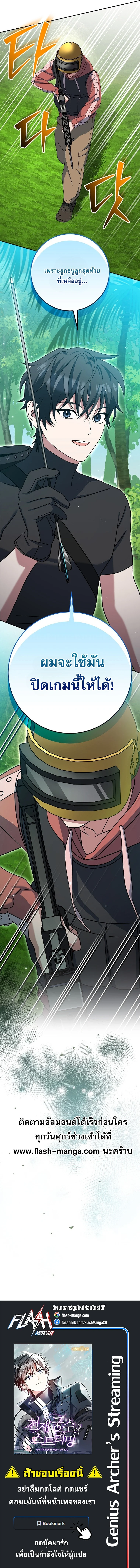 Genius Archer’s Streaming ตอนที่ 79 page 23