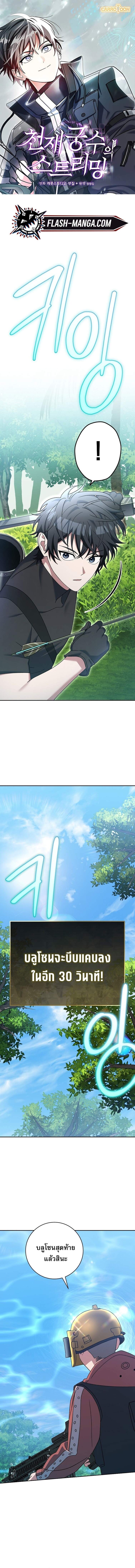 Genius Archer’s Streaming ตอนที่ 80 page 0