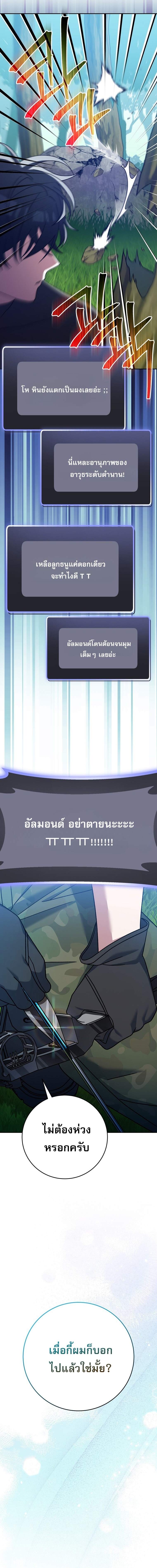 Genius Archer’s Streaming ตอนที่ 80 page 2