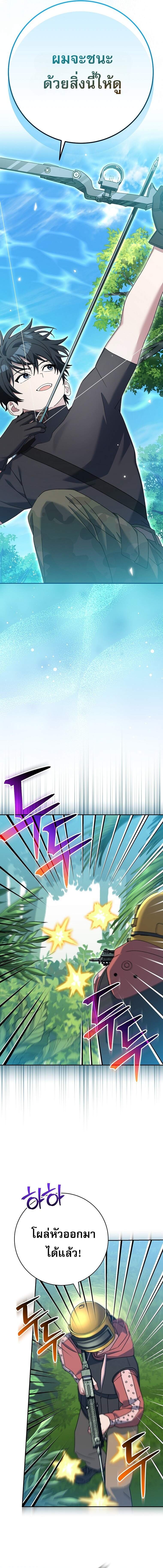 Genius Archer’s Streaming ตอนที่ 80 page 3