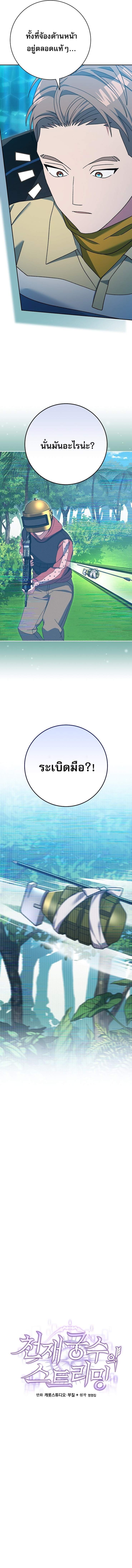 Genius Archer’s Streaming ตอนที่ 80 page 9