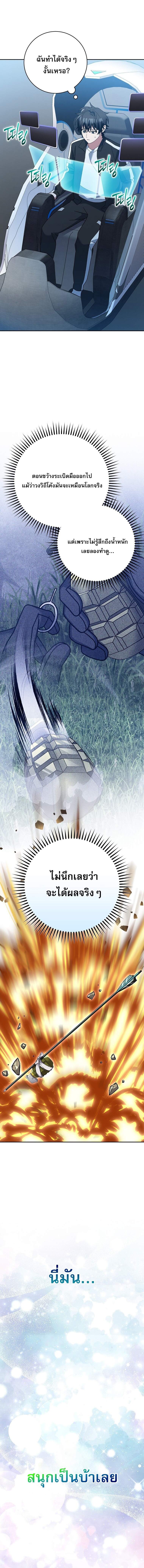 Genius Archer’s Streaming ตอนที่ 80 page 11