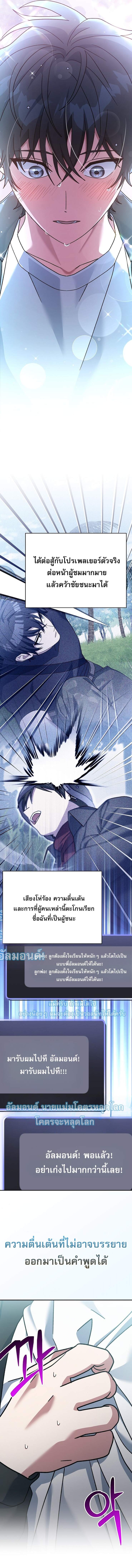 Genius Archer’s Streaming ตอนที่ 80 page 12