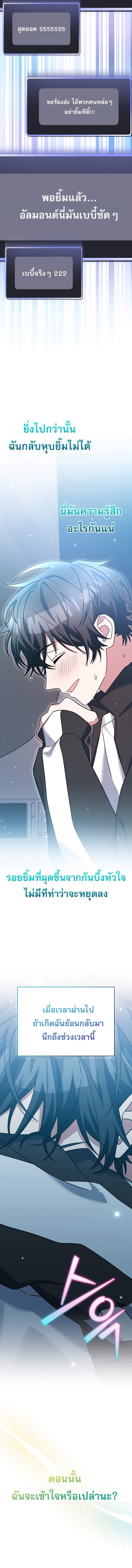 Genius Archer’s Streaming ตอนที่ 80 page 14