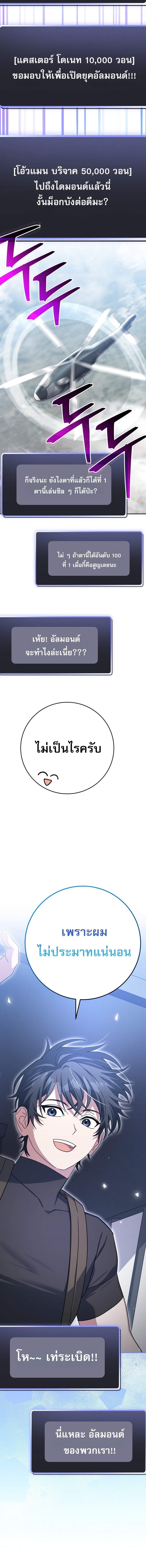 Genius Archer’s Streaming ตอนที่ 80 page 19