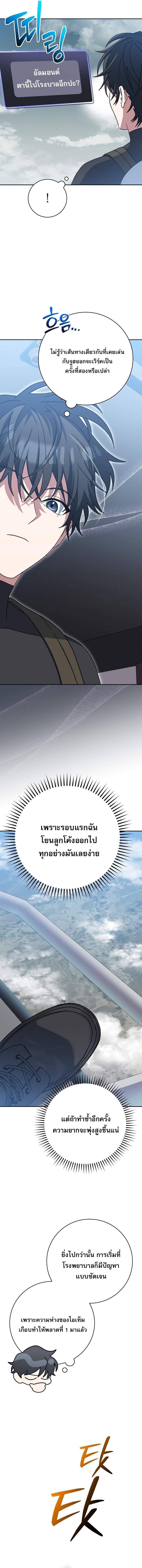 Genius Archer’s Streaming ตอนที่ 80 page 20