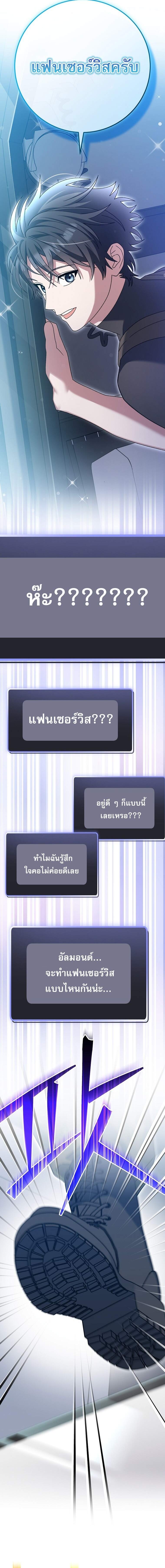 Genius Archer’s Streaming ตอนที่ 80 page 23