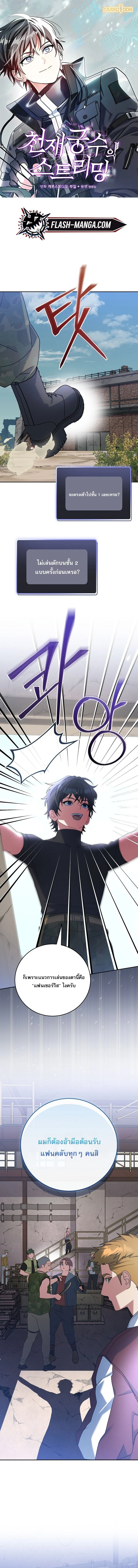 Genius Archer’s Streaming ตอนที่ 81 page 0