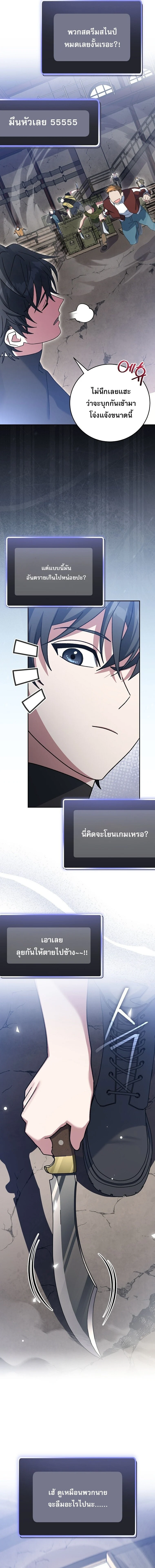 Genius Archer’s Streaming ตอนที่ 81 page 2