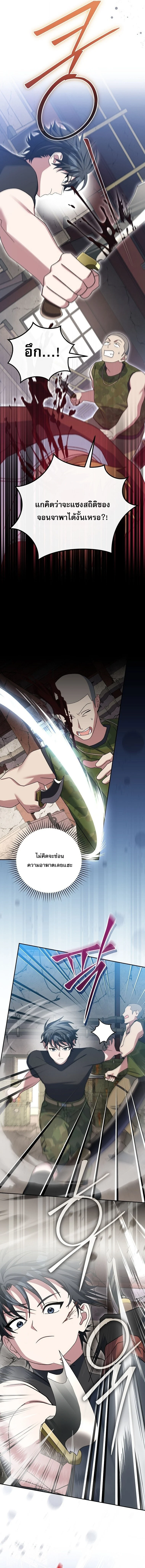 Genius Archer’s Streaming ตอนที่ 81 page 4