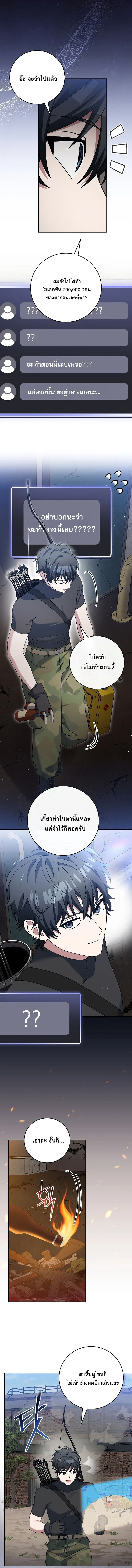 Genius Archer’s Streaming ตอนที่ 81 page 11