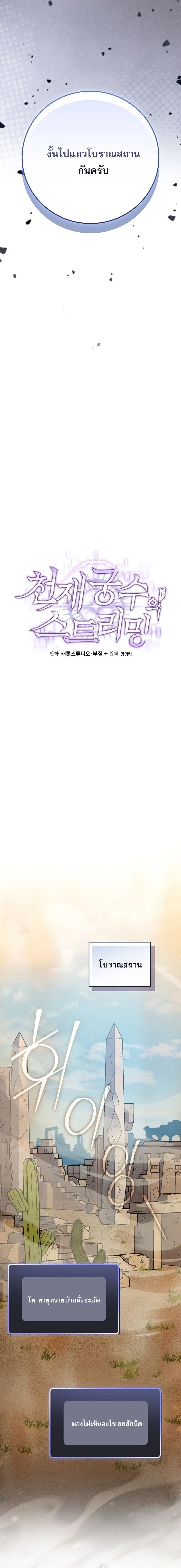 Genius Archer’s Streaming ตอนที่ 81 page 12