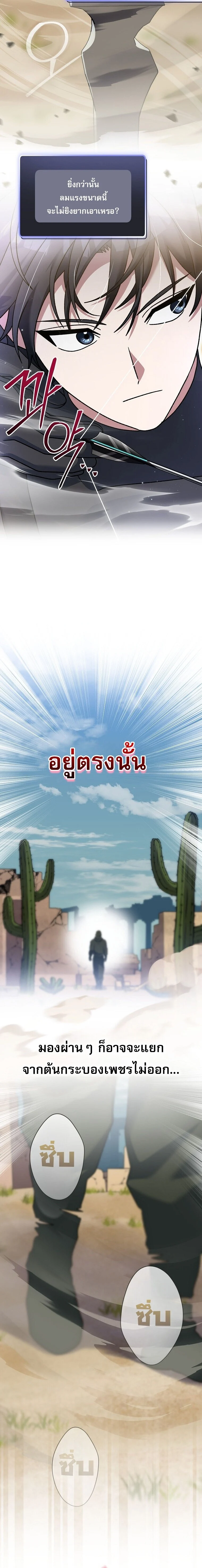 Genius Archer’s Streaming ตอนที่ 81 page 14