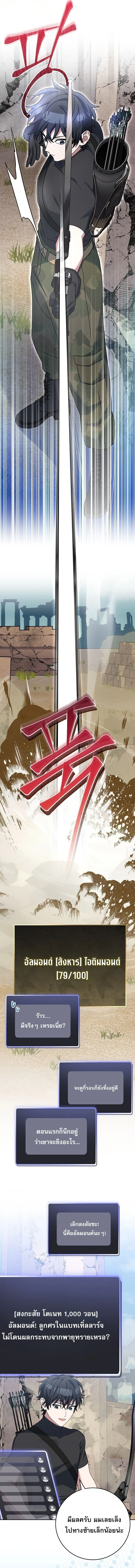 Genius Archer’s Streaming ตอนที่ 81 page 15