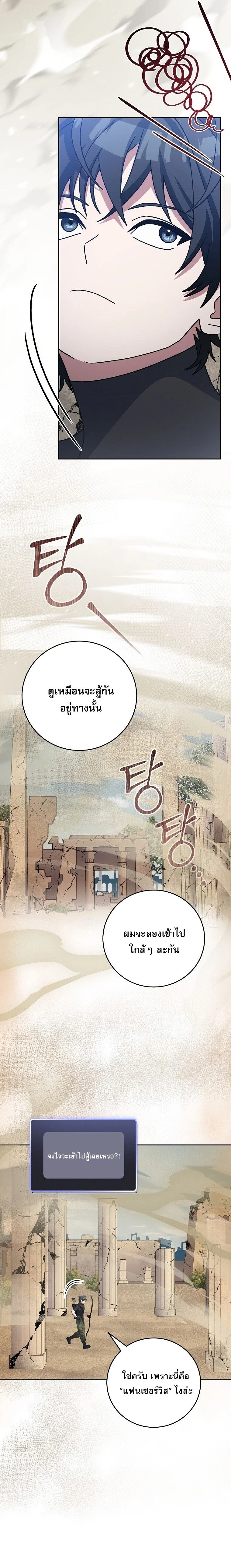 Genius Archer’s Streaming ตอนที่ 81 page 18