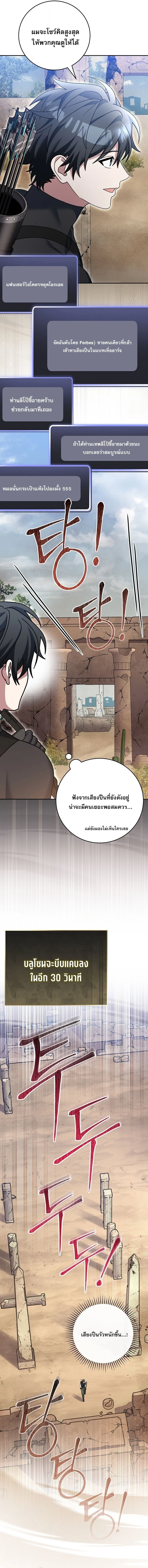 Genius Archer’s Streaming ตอนที่ 81 page 19